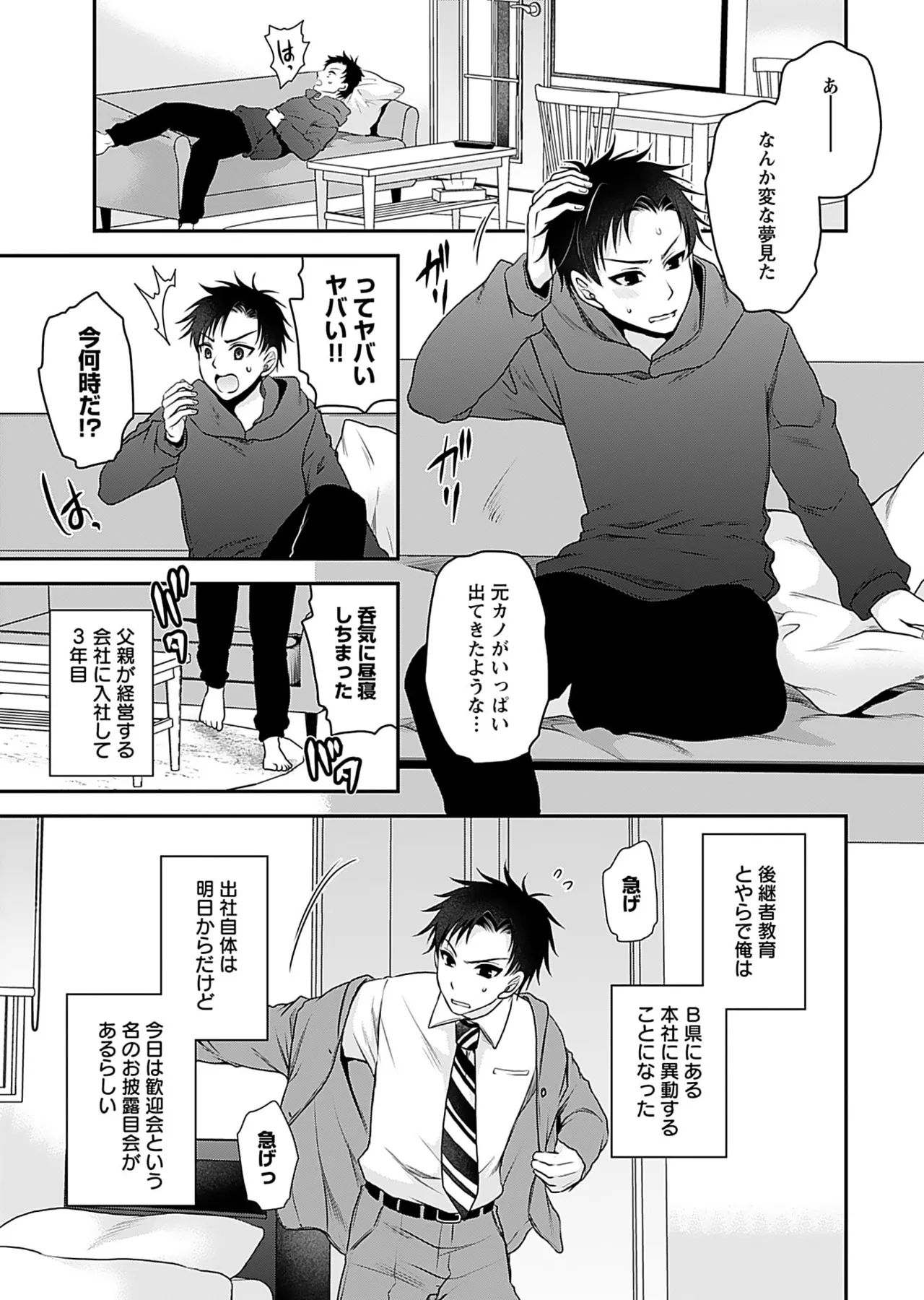 Motokano Tachi to Ya Re Naoshi!? Volume 1 - Page 7