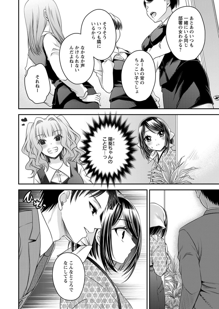 Motokano Tachi to Ya Re Naoshi!? Volume 2 - Page 10