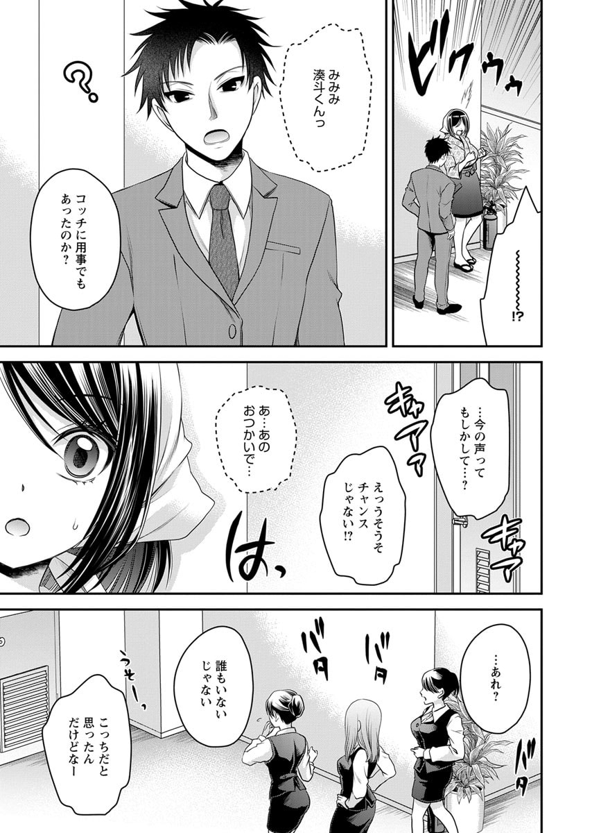 Motokano Tachi to Ya Re Naoshi!? Volume 2 - Page 11