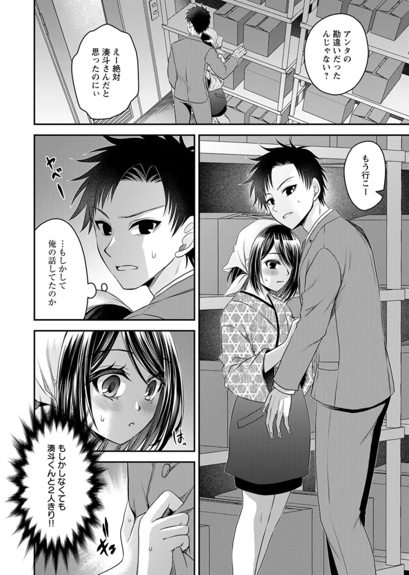 Motokano Tachi to Ya Re Naoshi!? Volume 2 - Page 12