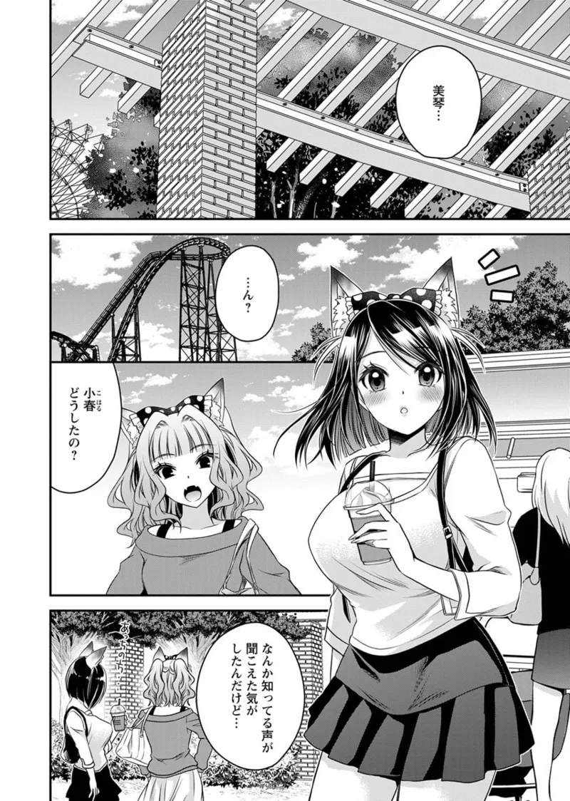 Motokano Tachi to Ya Re Naoshi!? Volume 2 - Page 158