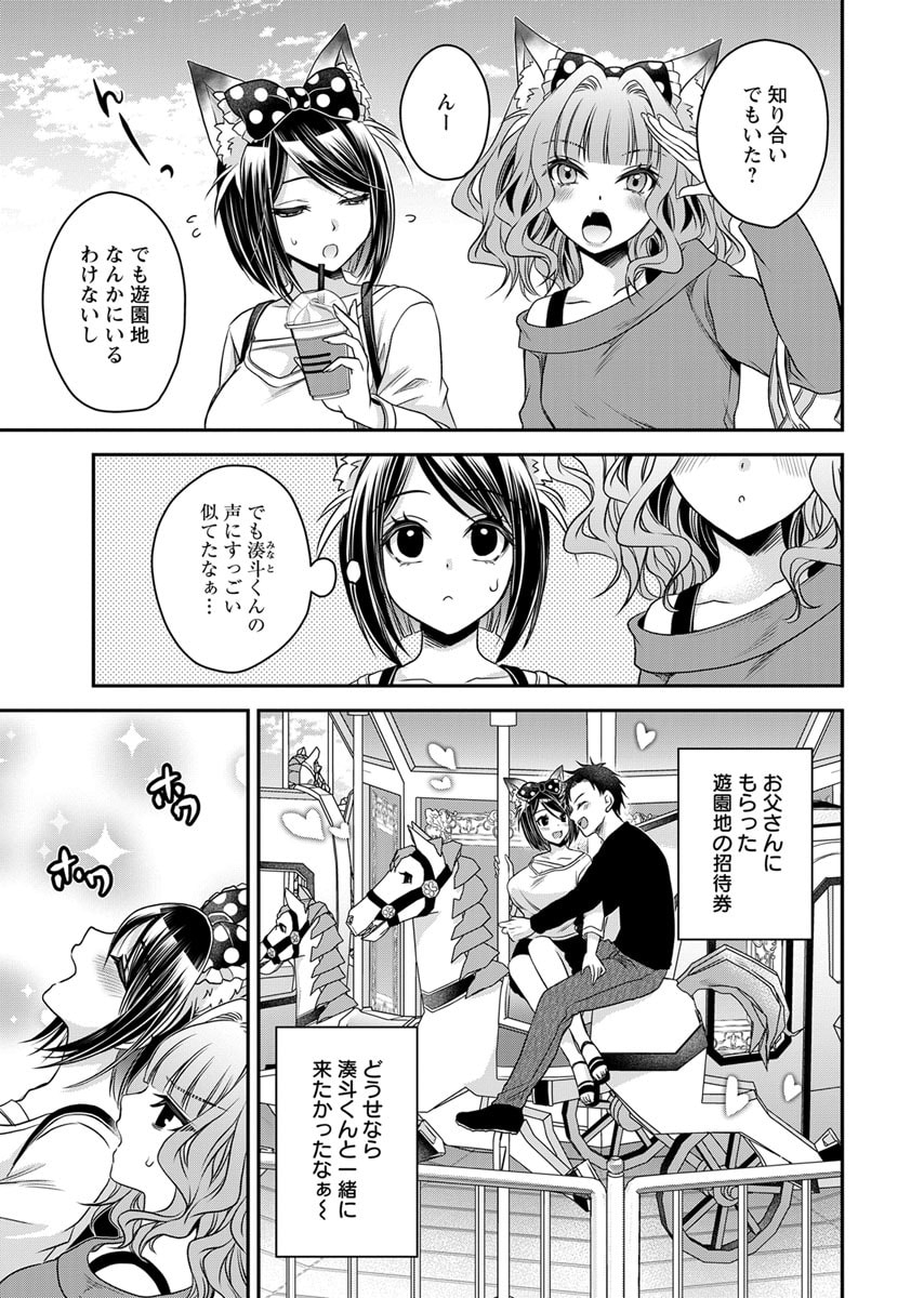 Motokano Tachi to Ya Re Naoshi!? Volume 2 - Page 159