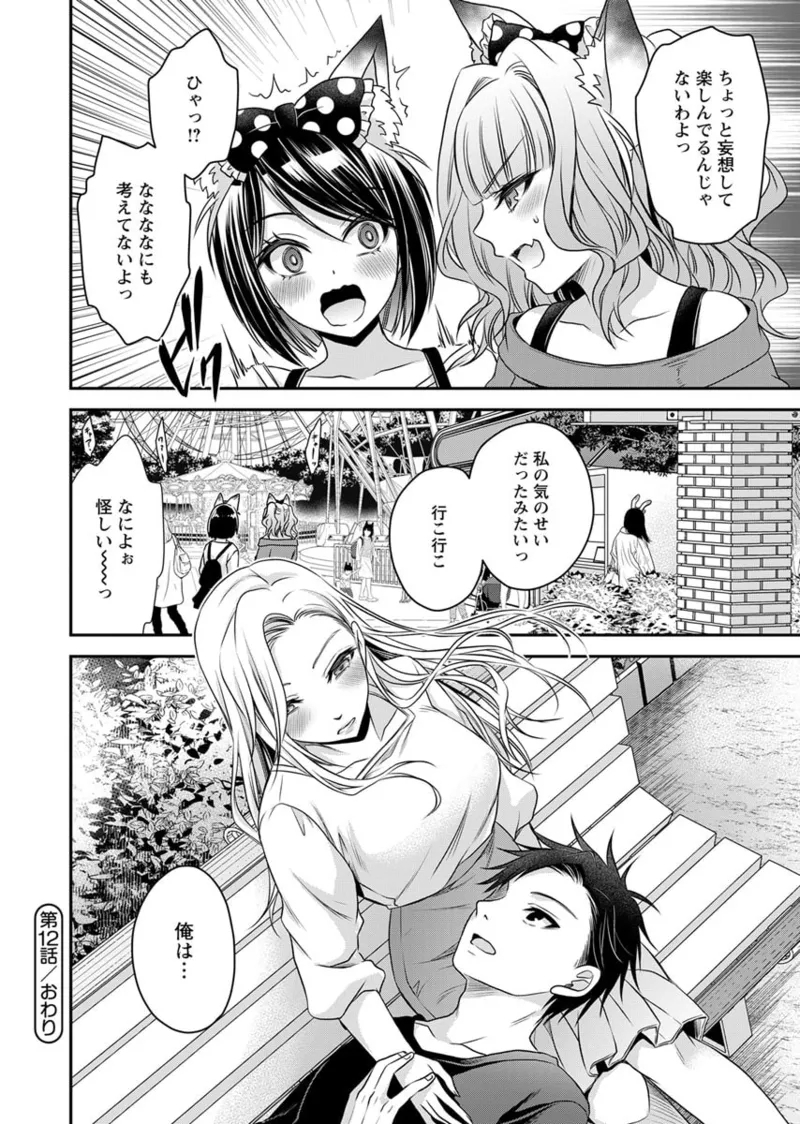 Motokano Tachi to Ya Re Naoshi!? Volume 2 - Page 160