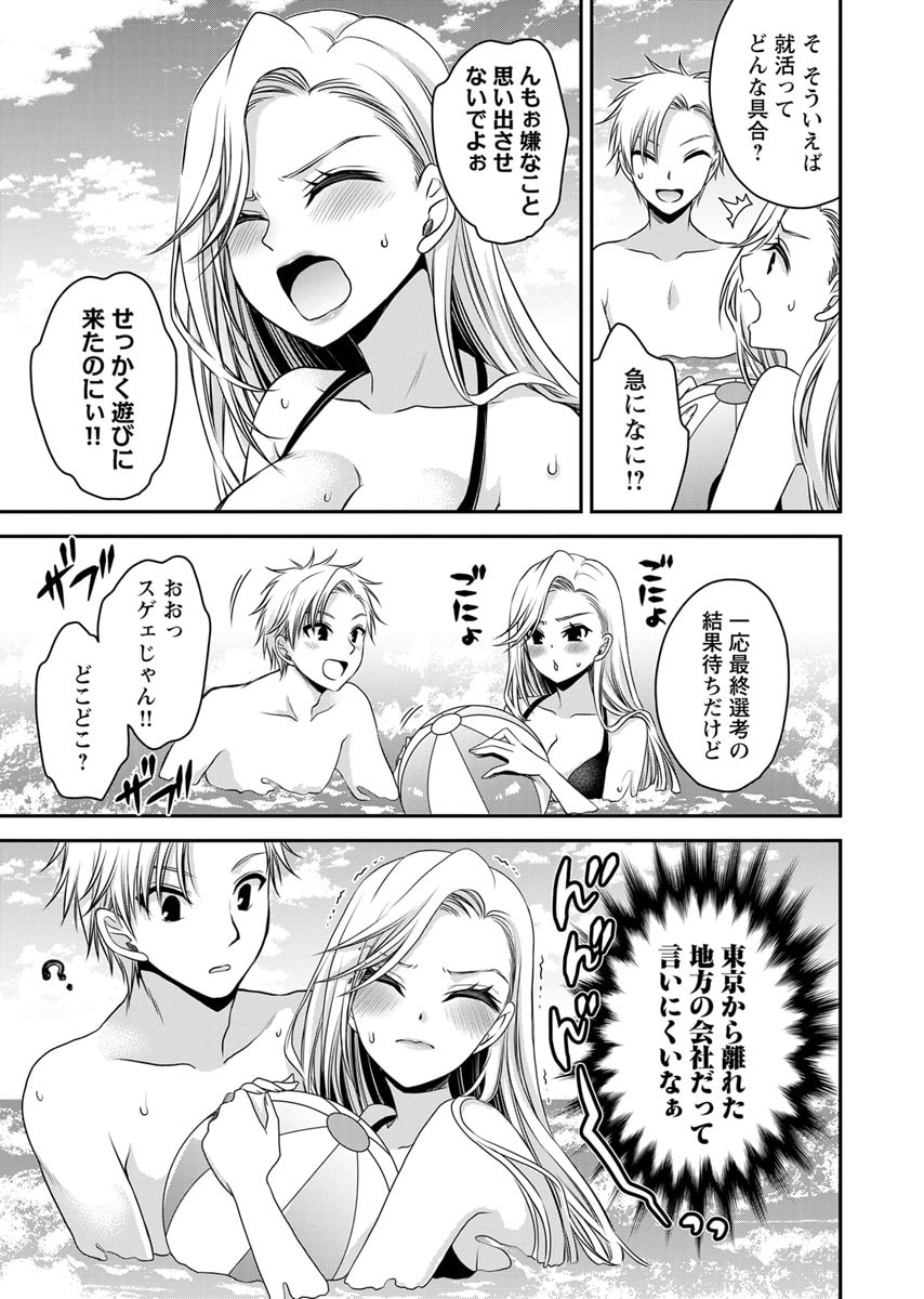 Motokano Tachi to Ya Re Naoshi!? Volume 2 - Page 163