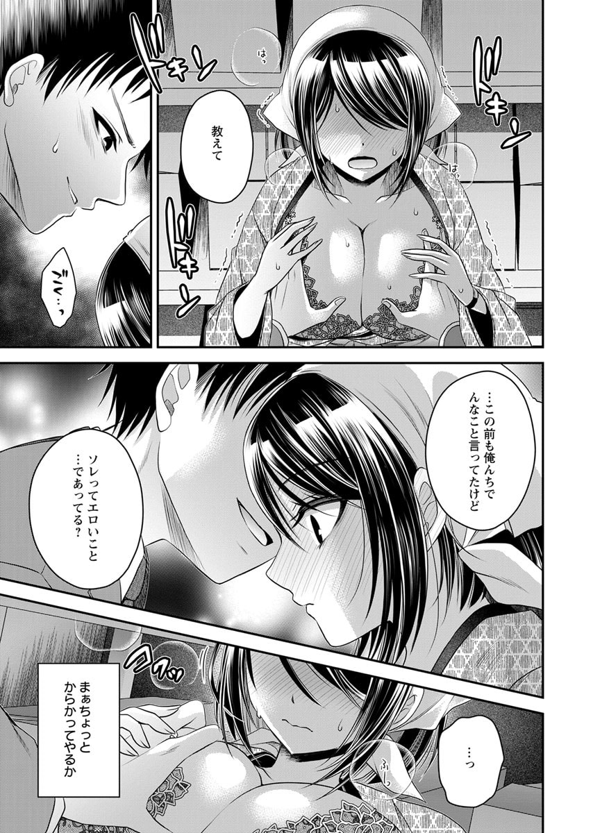 Motokano Tachi to Ya Re Naoshi!? Volume 2 - Page 17
