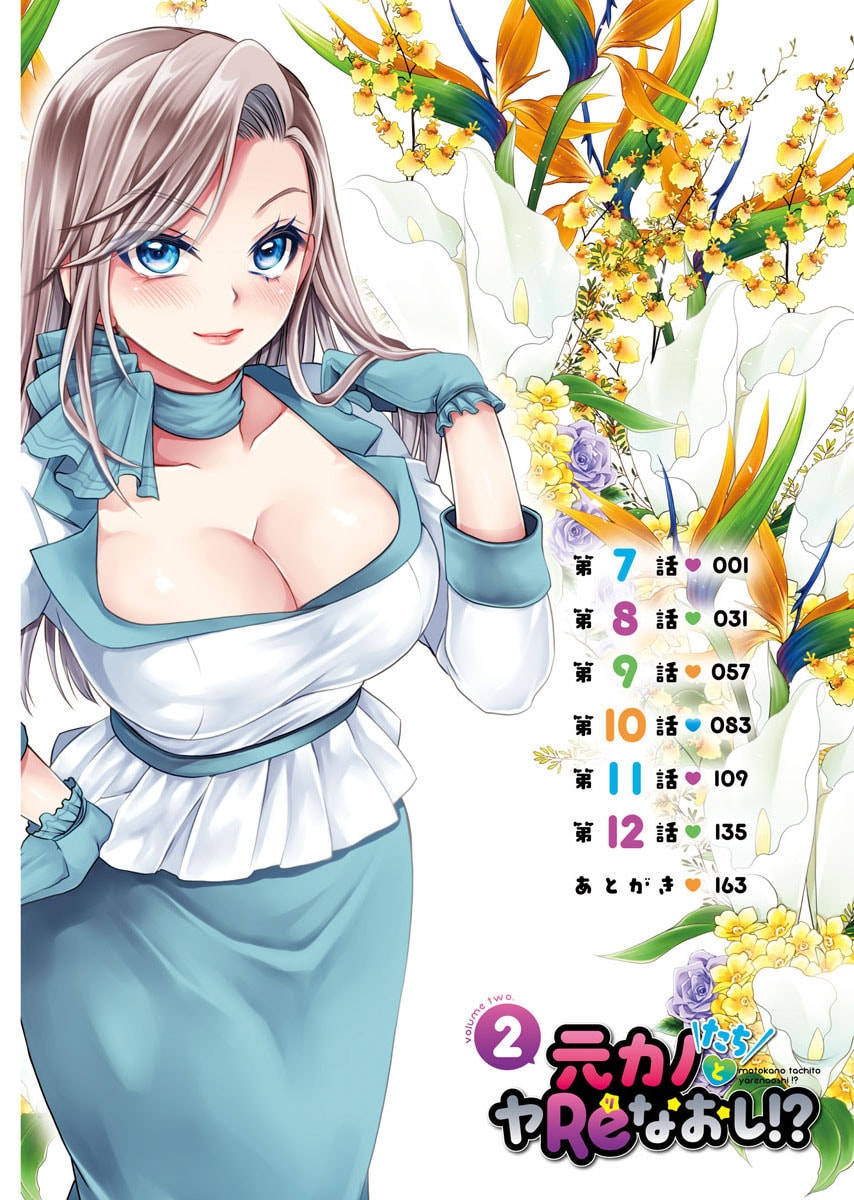 Motokano Tachi to Ya Re Naoshi!? Volume 2 - Page 6