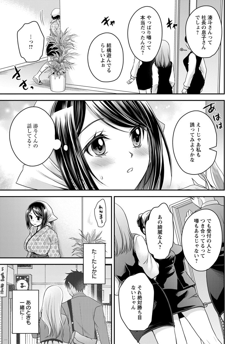Motokano Tachi to Ya Re Naoshi!? Volume 2 - Page 9