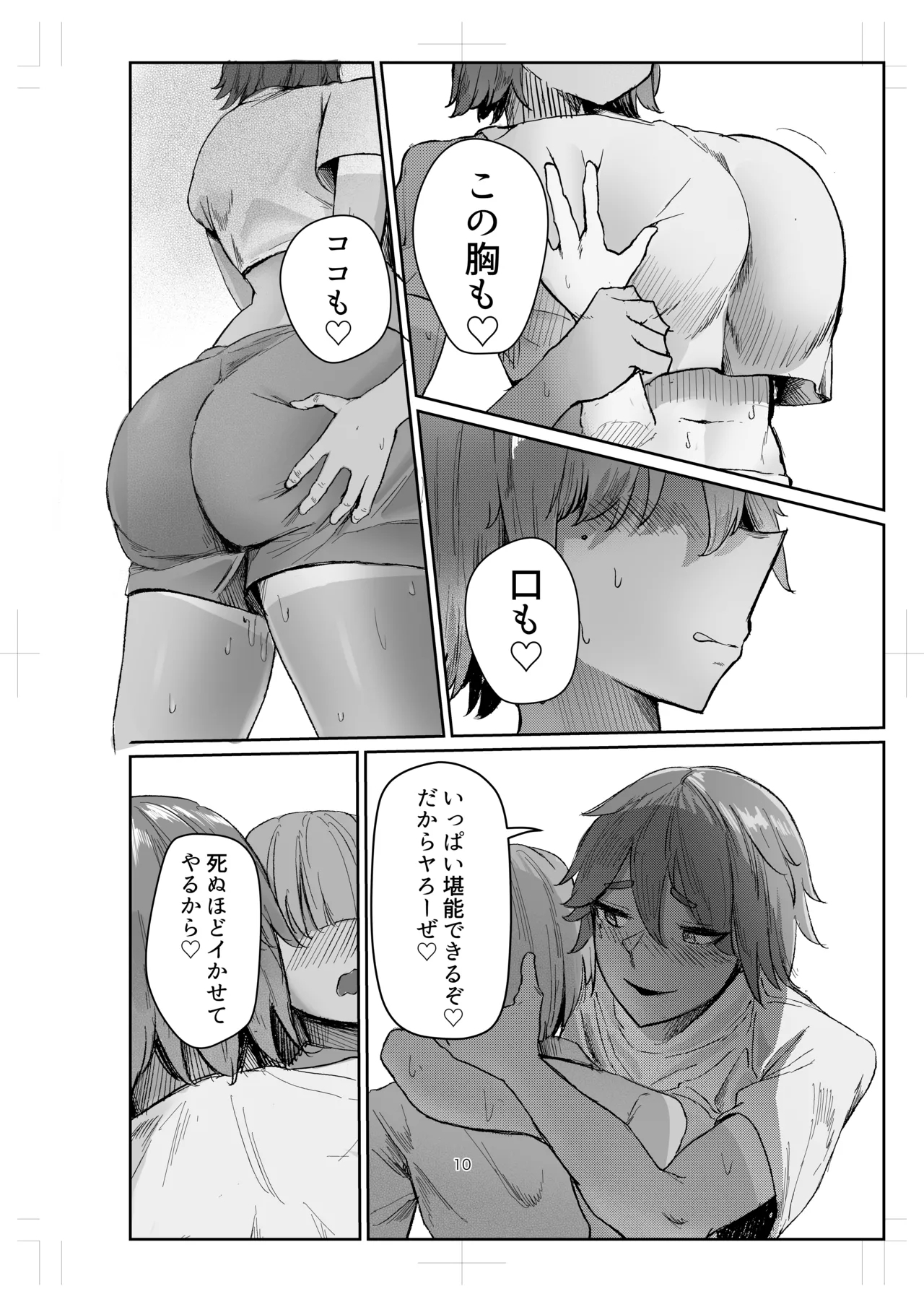 Watashi no Omocha-kun 2 - Page 10