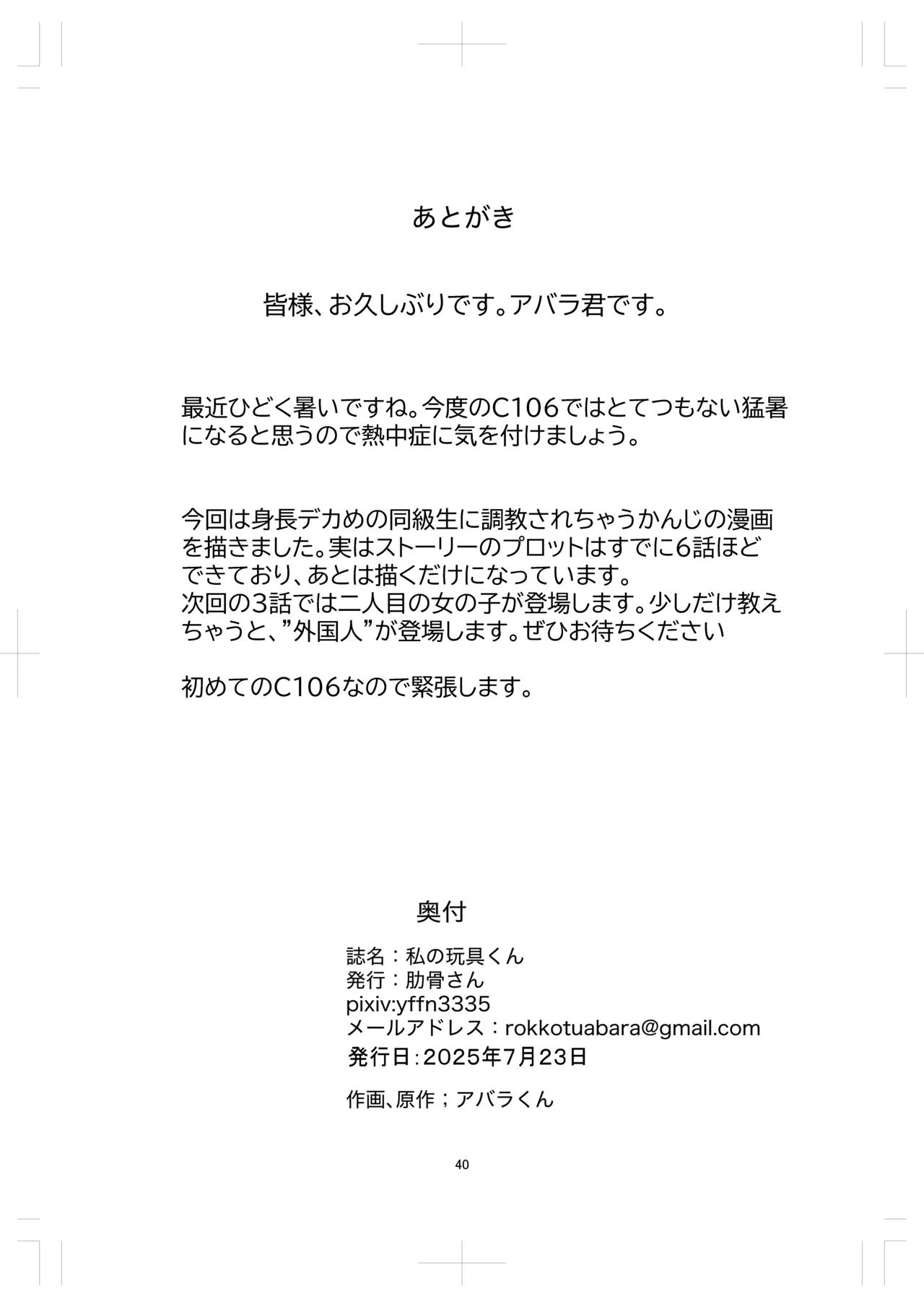 Watashi no Omocha-kun 2 - Page 40