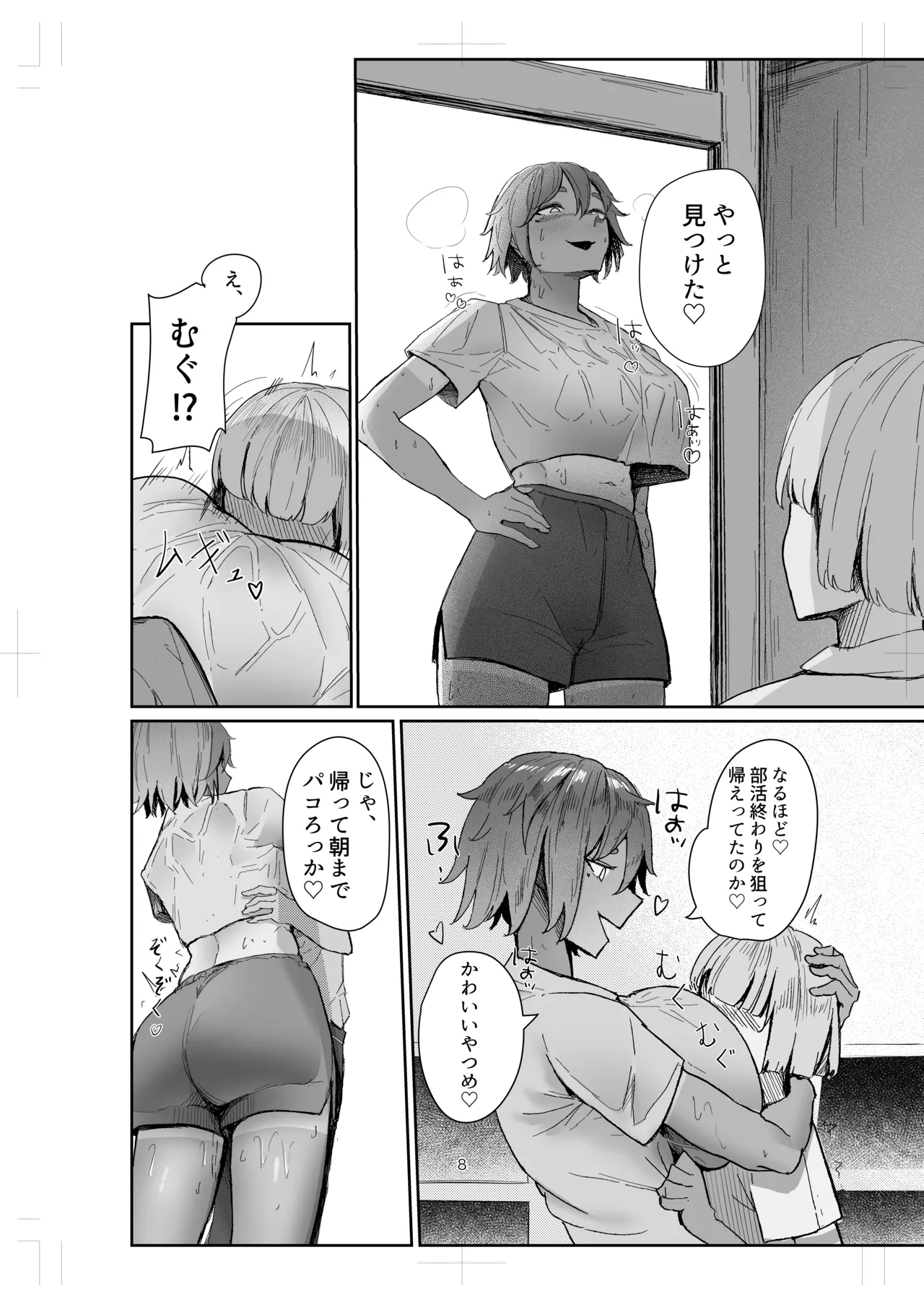 Watashi no Omocha-kun 2 - Page 8