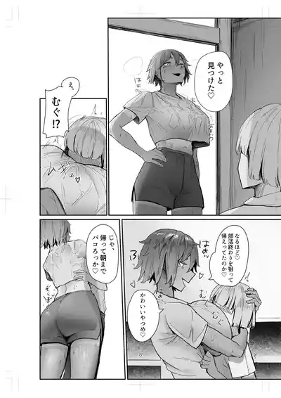 Watashi no Omocha-kun 2 8