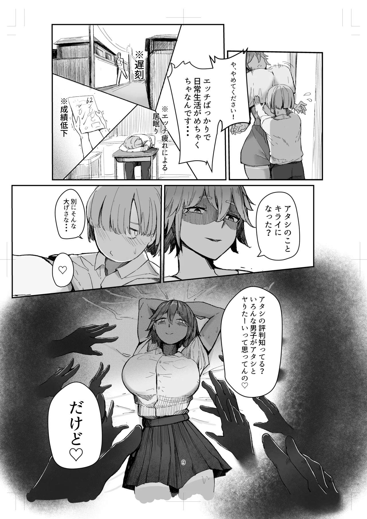 Watashi no Omocha-kun 2 - Page 9