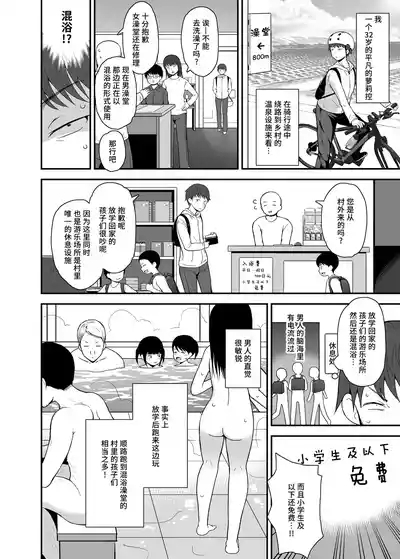 Muboubi ni Miseru Inaka Shoujo-tachi | 毫无防备地让人看光的乡村少女们 3