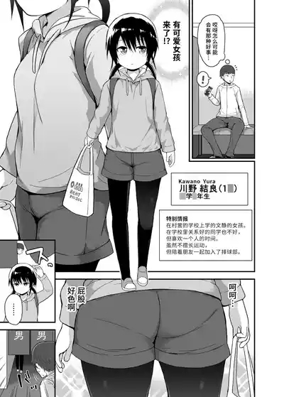 Muboubi ni Miseru Inaka Shoujo-tachi | 毫无防备地让人看光的乡村少女们 4