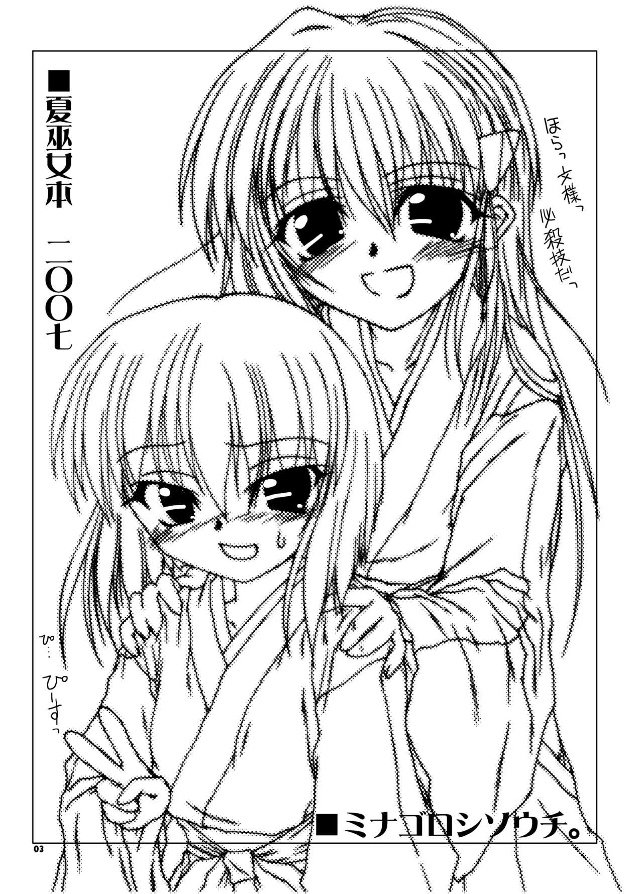 Natsu Miko Hon 2007 - On SHRINE MAIDEN summer edition 2007 - Page 2