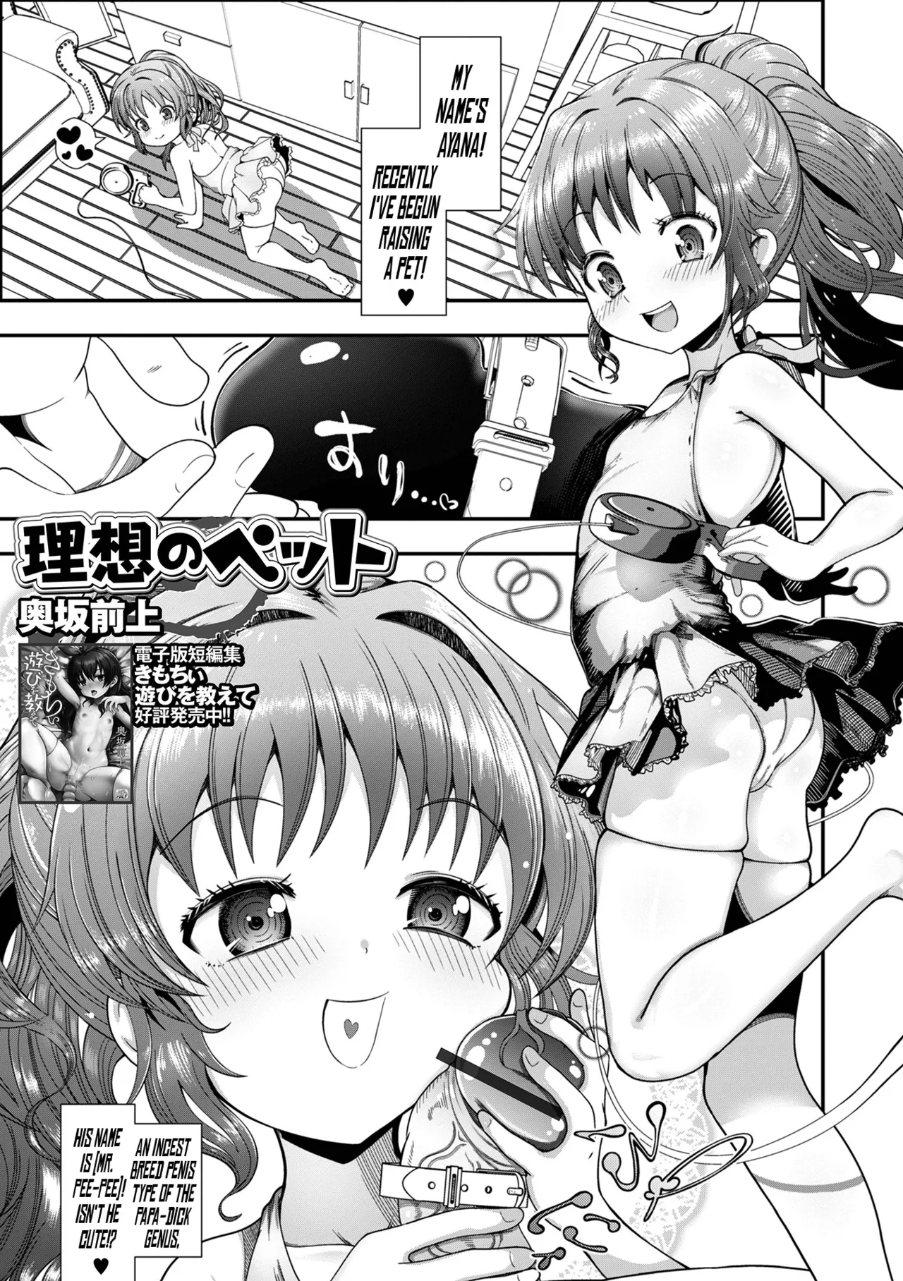 Risou no Pet | The Ideal Pet - Page 1