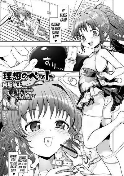 Risou no Pet | The Ideal Pet 1