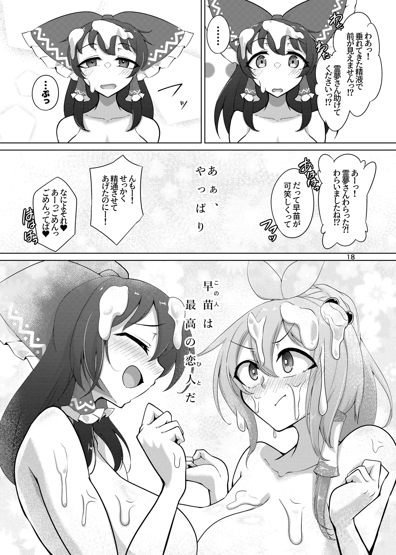 Reimu-san, Ippai Ecchi Shimashou ne! - Page 17