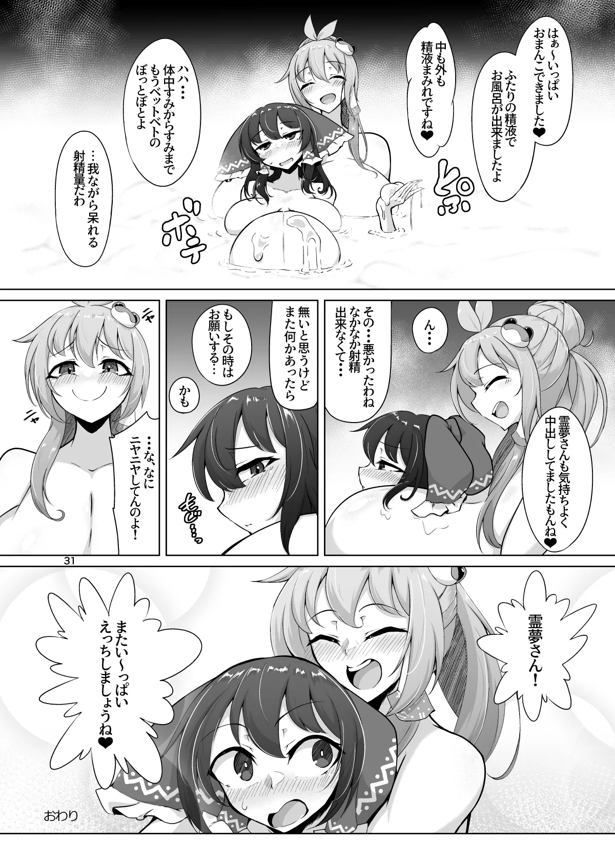 Reimu-san, Ippai Ecchi Shimashou ne! - Page 64