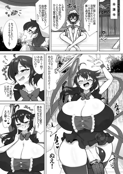 Nue to Murasa no Milk Asobi 2