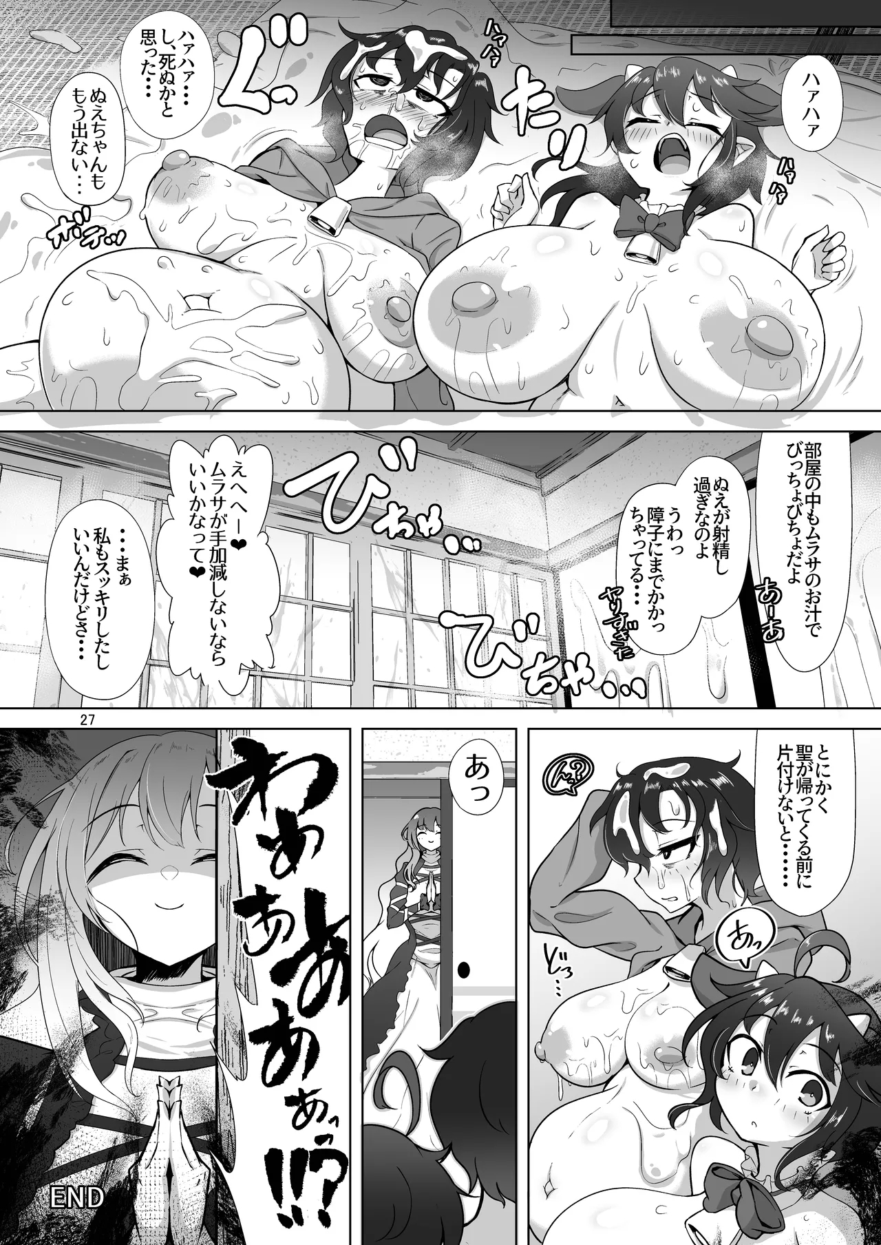 Nue to Murasa no Milk Asobi - Page 56