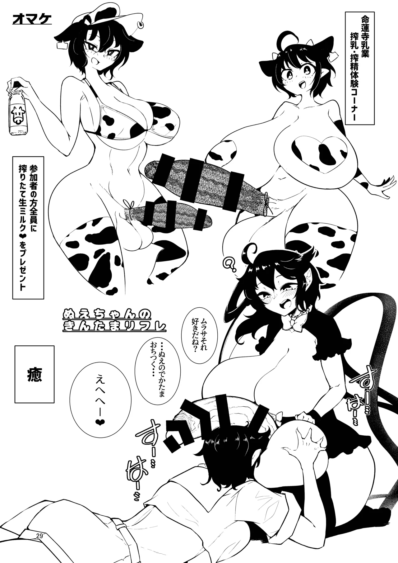 Nue to Murasa no Milk Asobi - Page 58