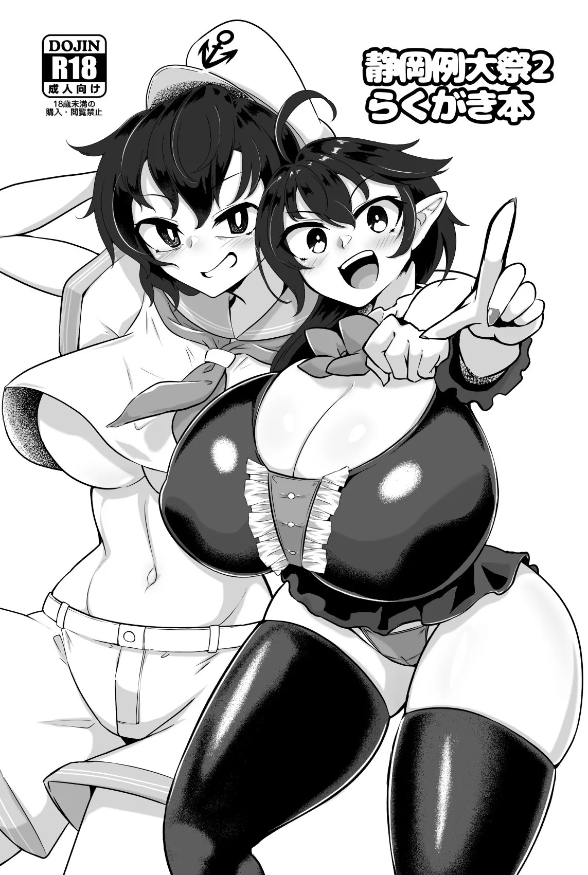 静岡例大祭２らくがき本 1