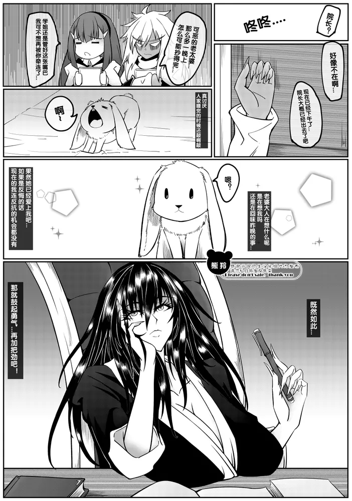 The 19th Rebirth of the Devil - Page 21