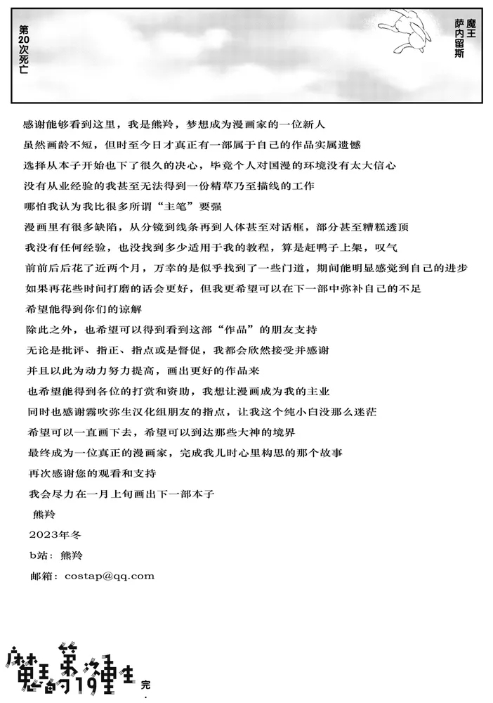 The 19th Rebirth of the Devil - Page 23