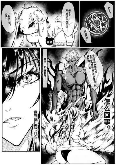 The 19th Rebirth of the Devil 6