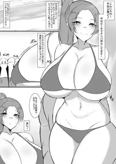 Nanpa Sokuhame no Mai 2