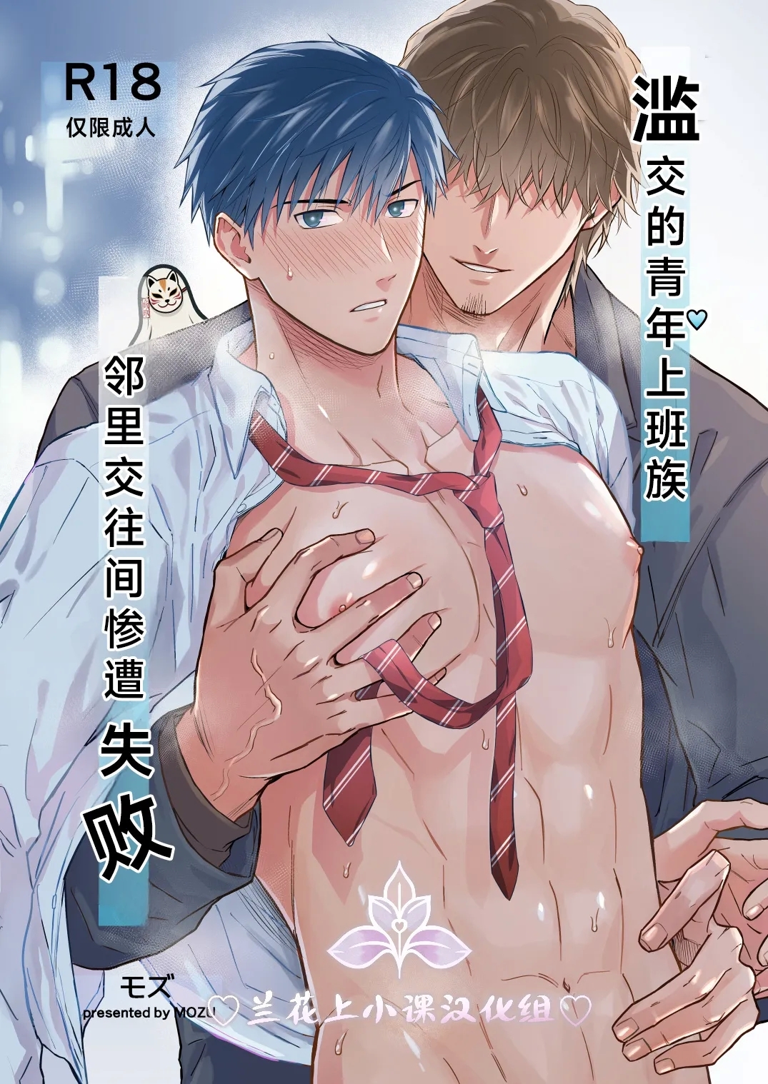 Yarichin Seinen Ryman wa Gokinjo-zukiai ni Shippai Shimashita. | 滥交的青年上班族 邻里交往间惨遭失败 - Page 1