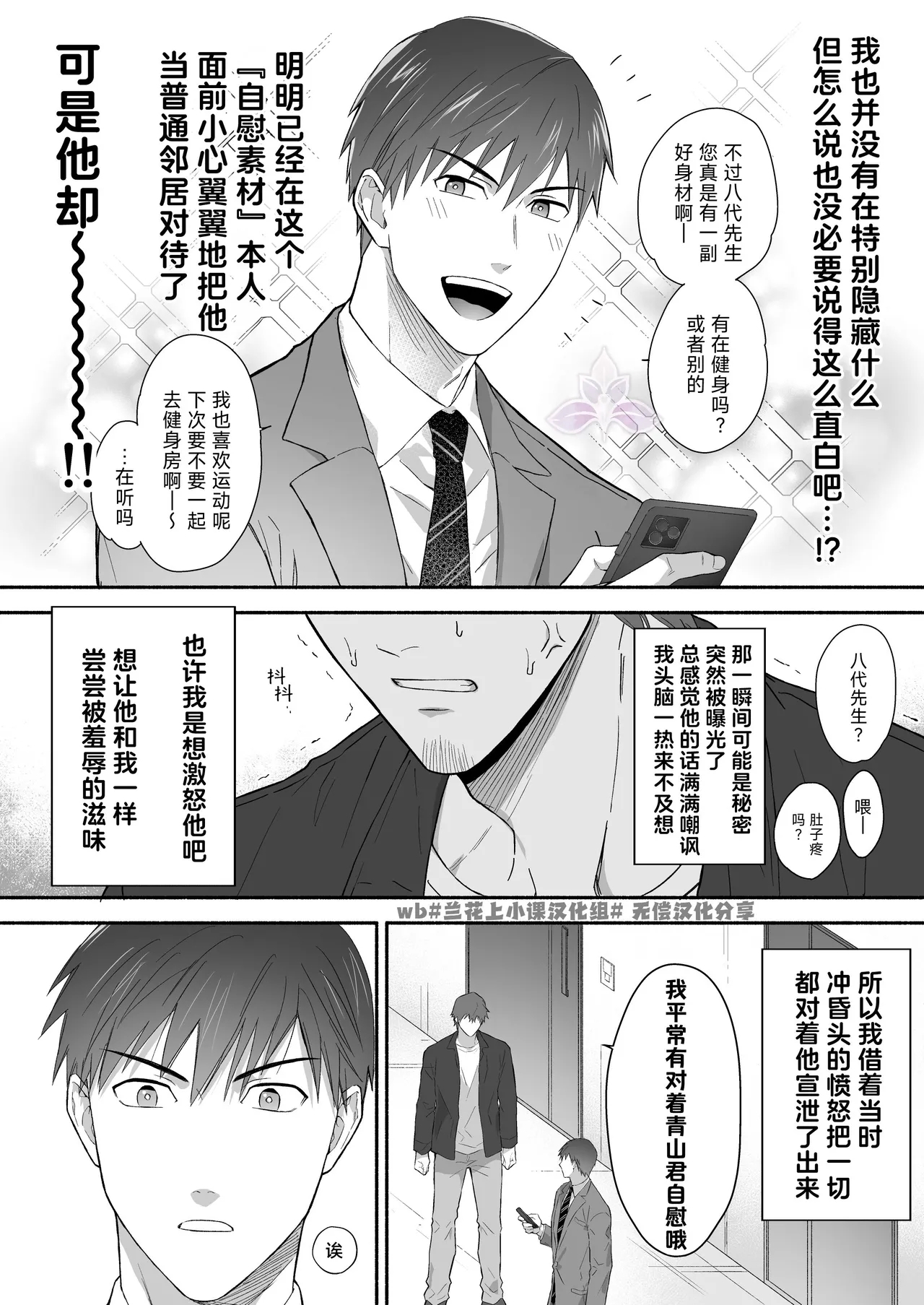 Yarichin Seinen Ryman wa Gokinjo-zukiai ni Shippai Shimashita. | 滥交的青年上班族 邻里交往间惨遭失败 - Page 10
