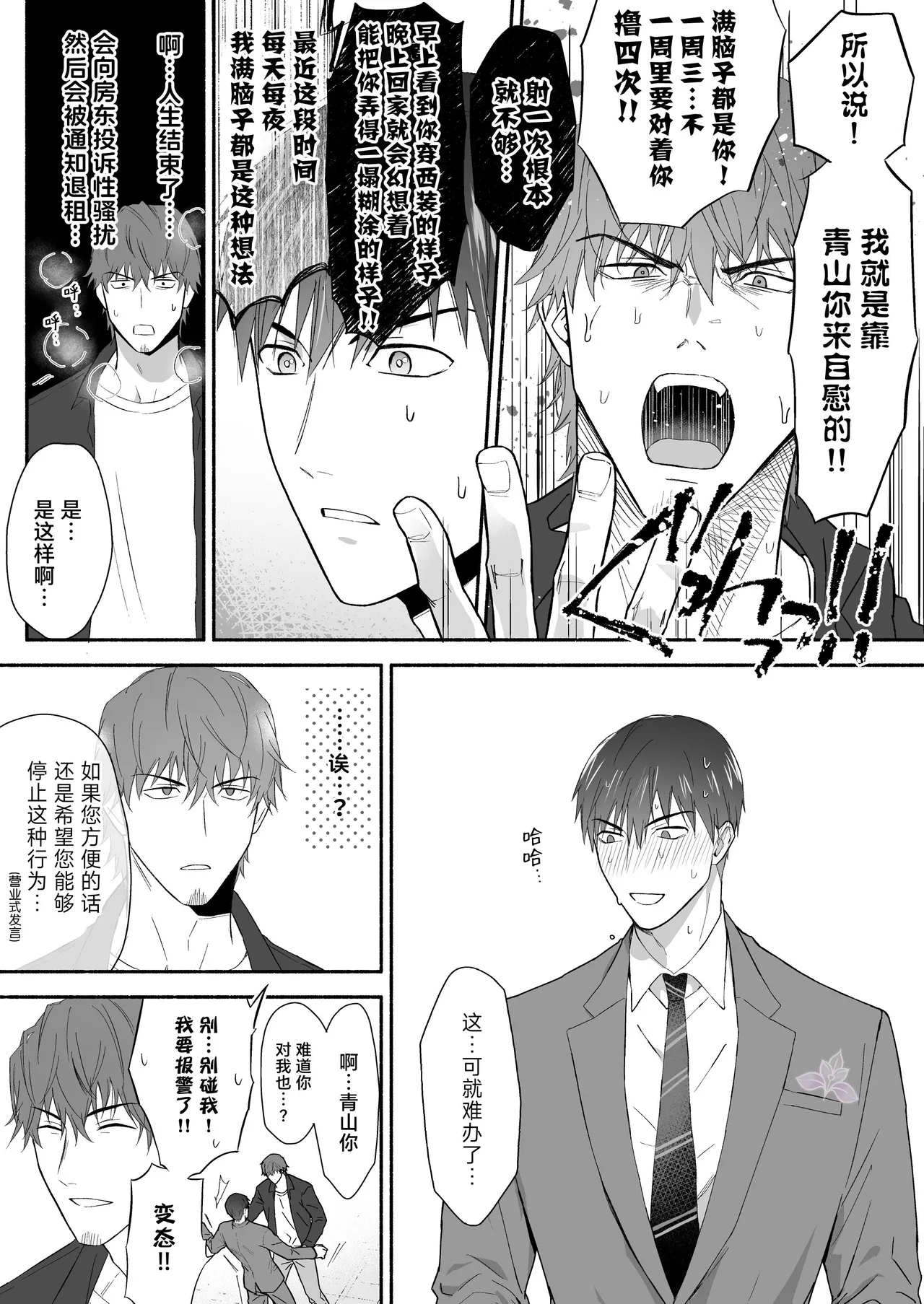 Yarichin Seinen Ryman wa Gokinjo-zukiai ni Shippai Shimashita. | 滥交的青年上班族 邻里交往间惨遭失败 - Page 11