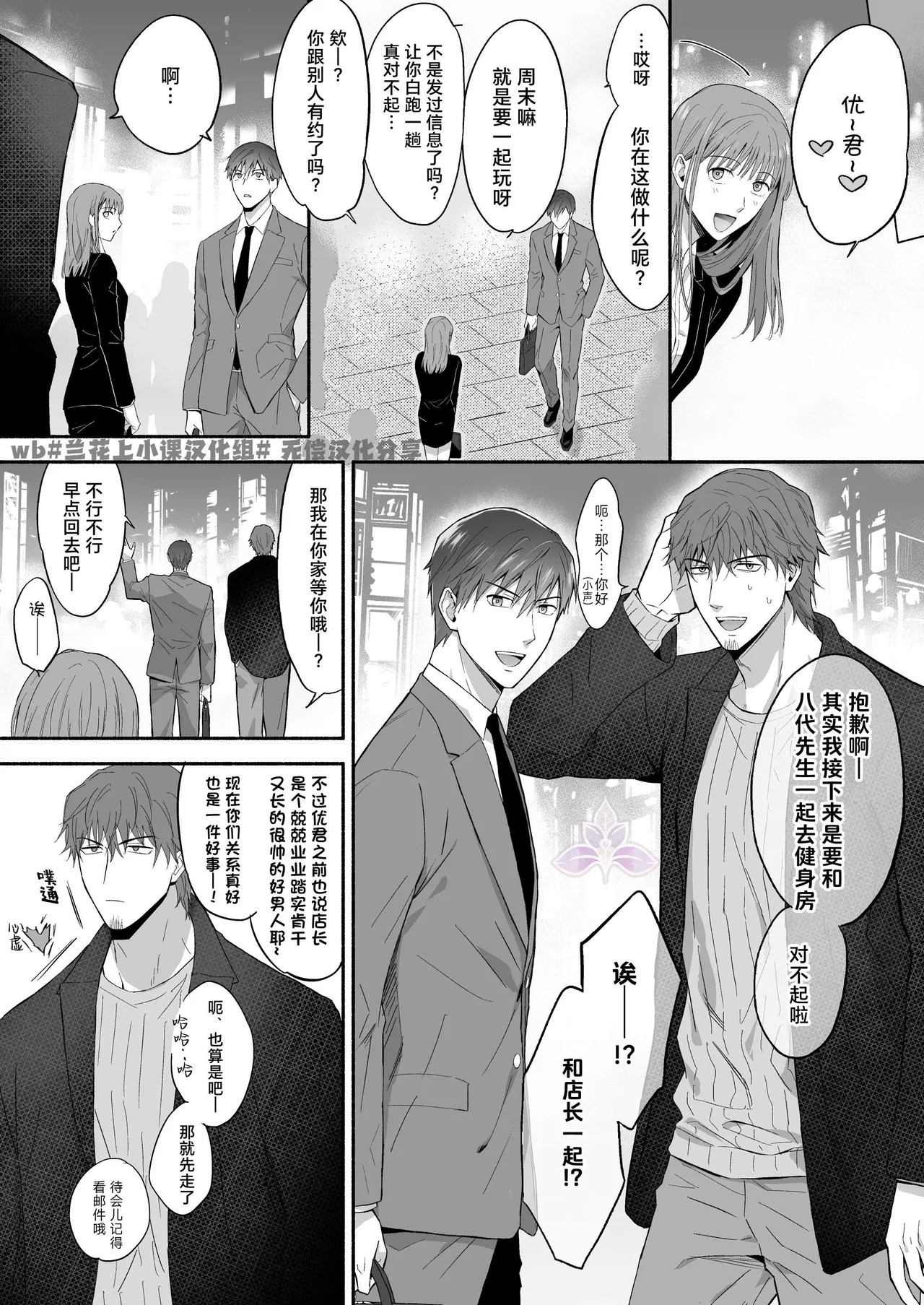 Yarichin Seinen Ryman wa Gokinjo-zukiai ni Shippai Shimashita. | 滥交的青年上班族 邻里交往间惨遭失败 - Page 34