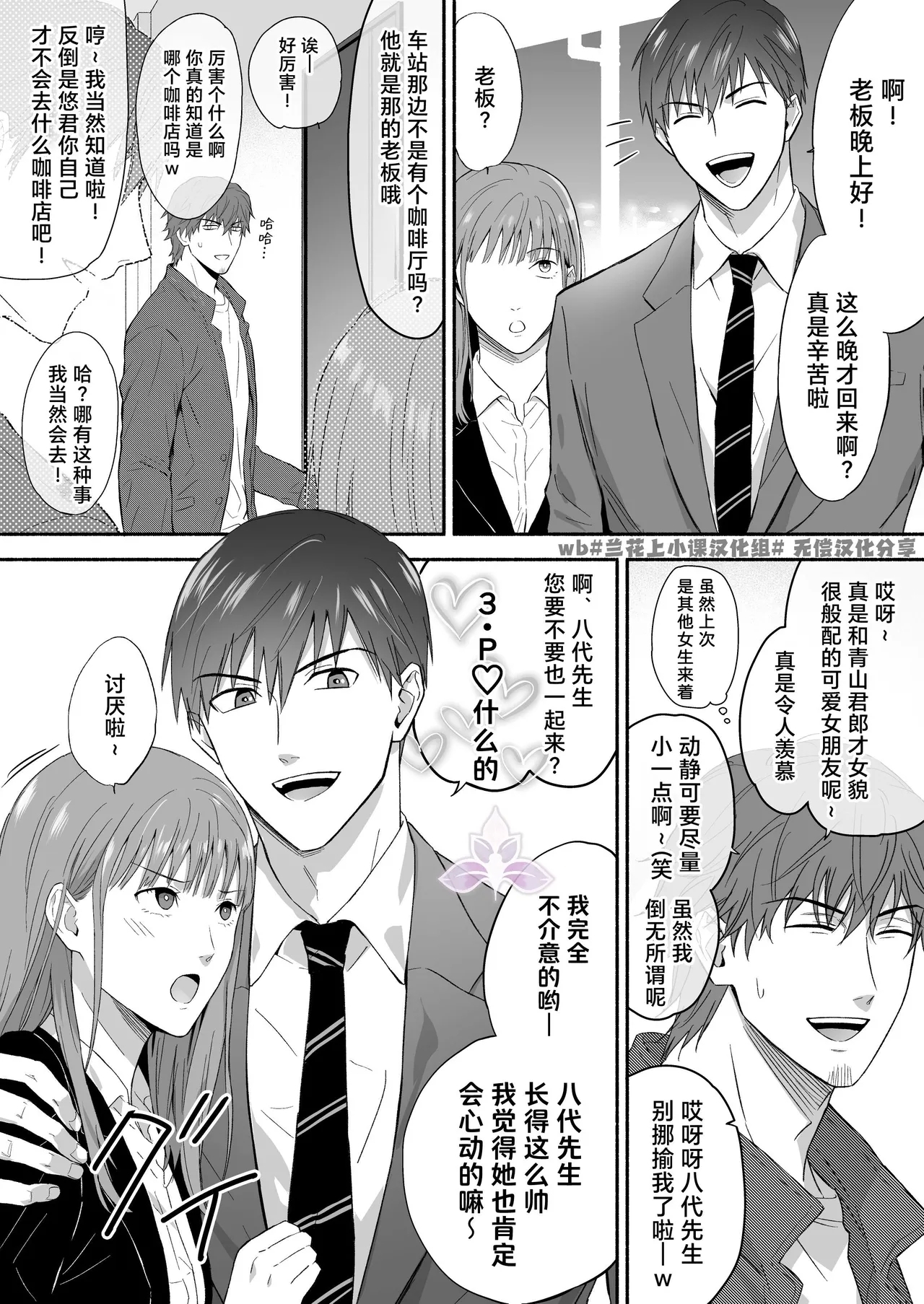 Yarichin Seinen Ryman wa Gokinjo-zukiai ni Shippai Shimashita. | 滥交的青年上班族 邻里交往间惨遭失败 - Page 4