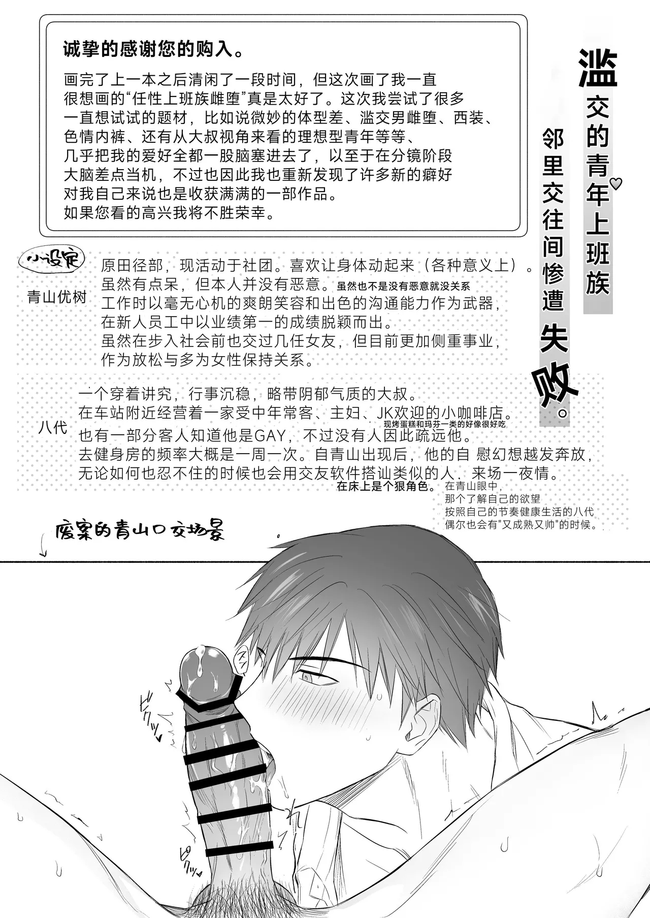 Yarichin Seinen Ryman wa Gokinjo-zukiai ni Shippai Shimashita. | 滥交的青年上班族 邻里交往间惨遭失败 - Page 47