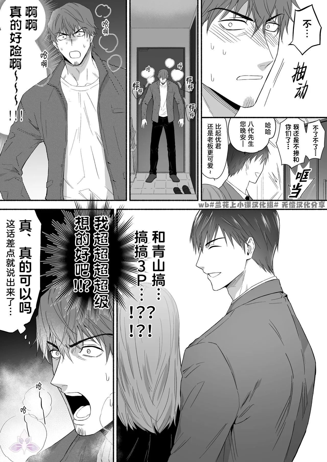 Yarichin Seinen Ryman wa Gokinjo-zukiai ni Shippai Shimashita. | 滥交的青年上班族 邻里交往间惨遭失败 - Page 5