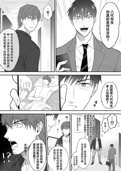 Yarichin Seinen Ryman wa Gokinjo-zukiai ni Shippai Shimashita. | 滥交的青年上班族 邻里交往间惨遭失败 9
