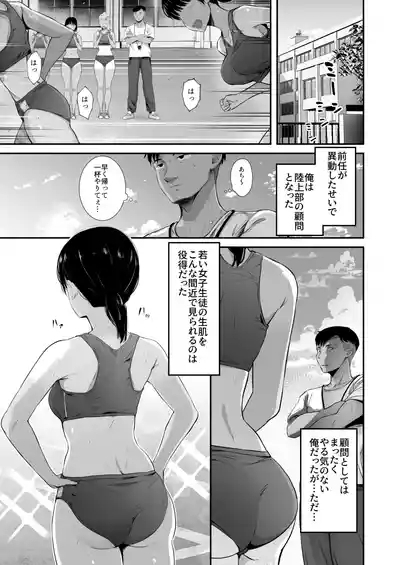 Rikujou-bu no Kanojo ga Akutoku Komon no Onaho ni Ochita Hi 2