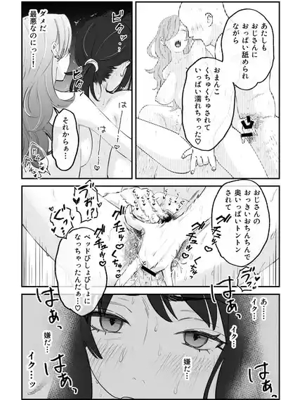えまちづNTR漫画 10