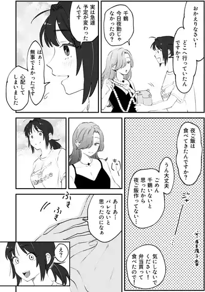 えまちづNTR漫画 2