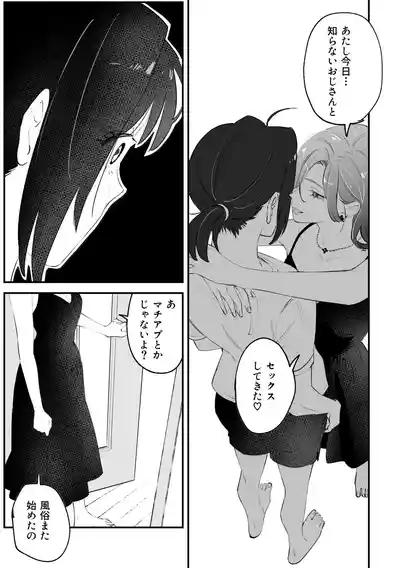 えまちづNTR漫画 3