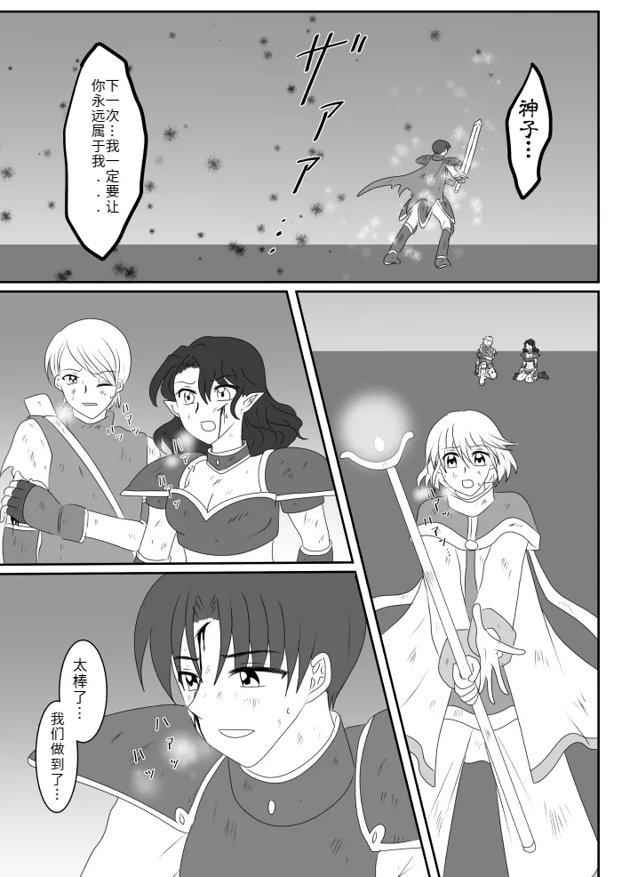 Heroine o Te ni Iretai node Sennou Aku Ochi Saseru Koto ni Shimashita第一话 - Page 12