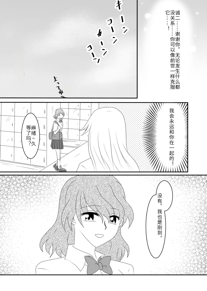 Heroine o Te ni Iretai node Sennou Aku Ochi Saseru Koto ni Shimashita第一话 - Page 51