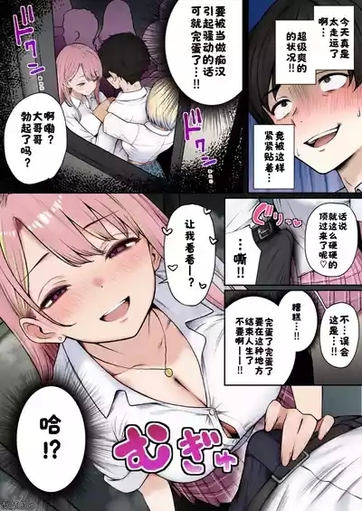 Manin Densha de JK 2-nin ni Gyaku Chikan sareru Hanashi 2