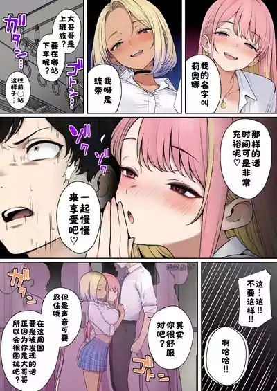 Manin Densha de JK 2-nin ni Gyaku Chikan sareru Hanashi 5