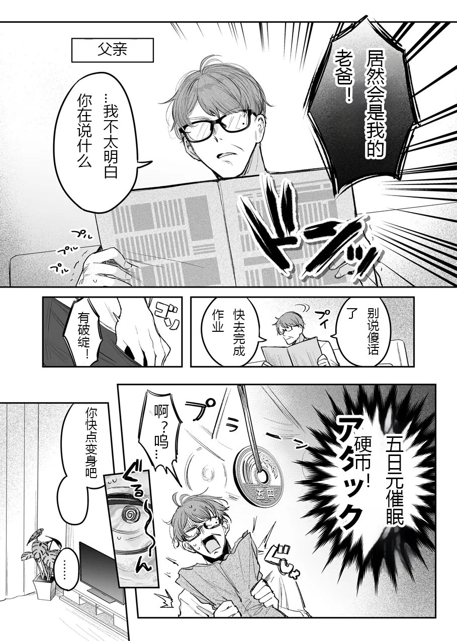 第17話：魔法少女ウィッシュスノーの正体 3