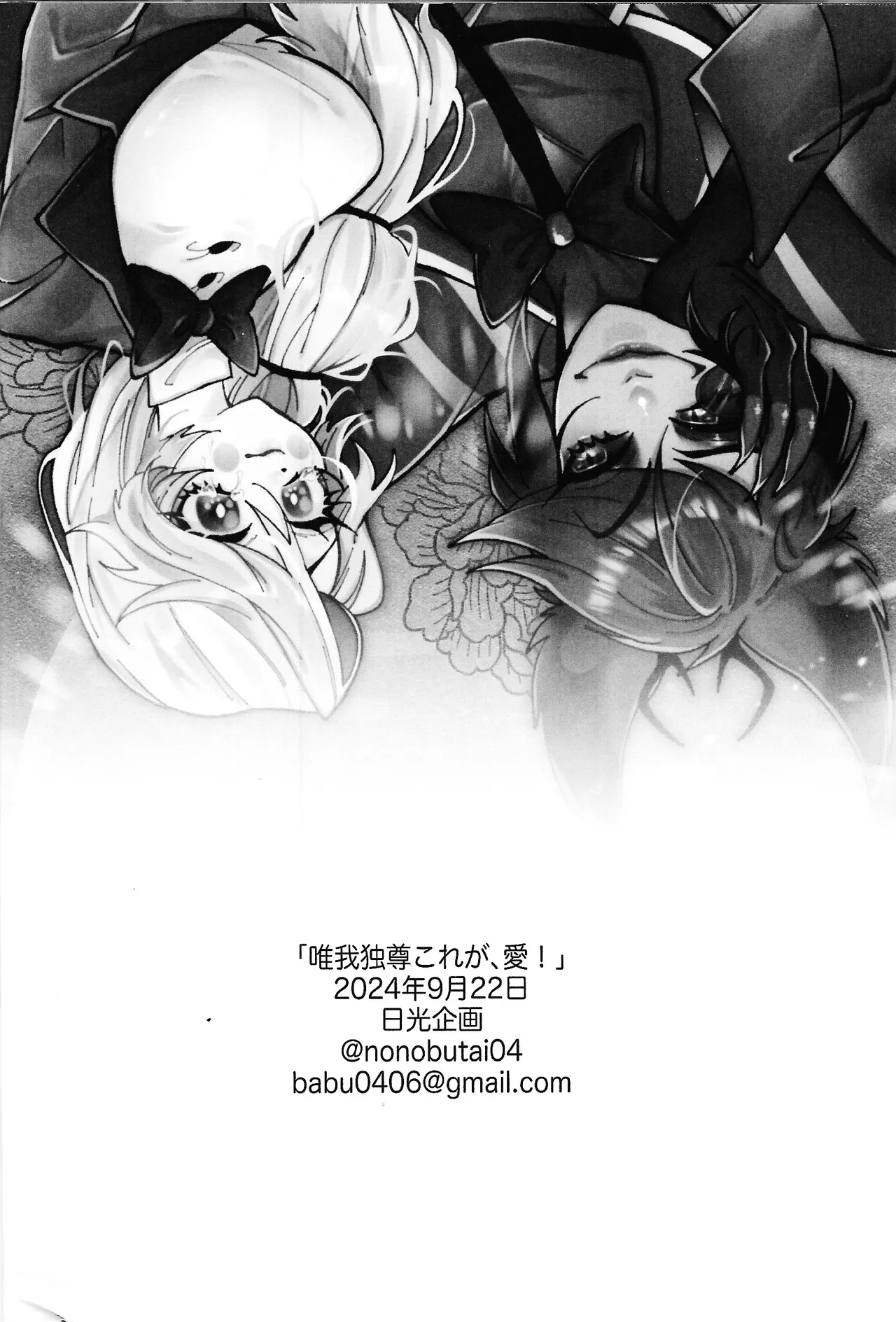 Yuigadokuson Kore ga, Ai! - Page 49