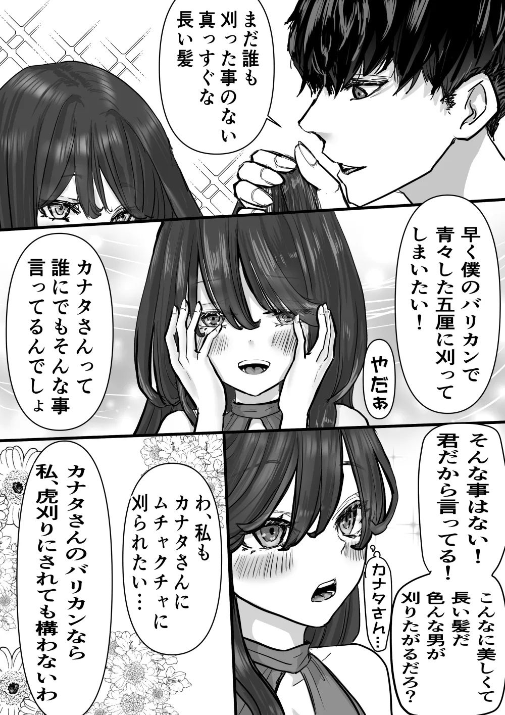 断髪フェチの世界 - Page 2